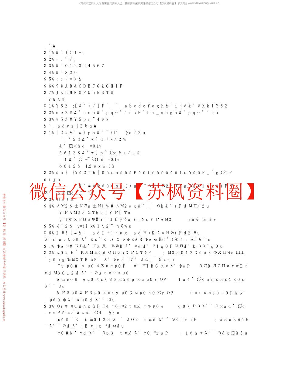电子测量技术